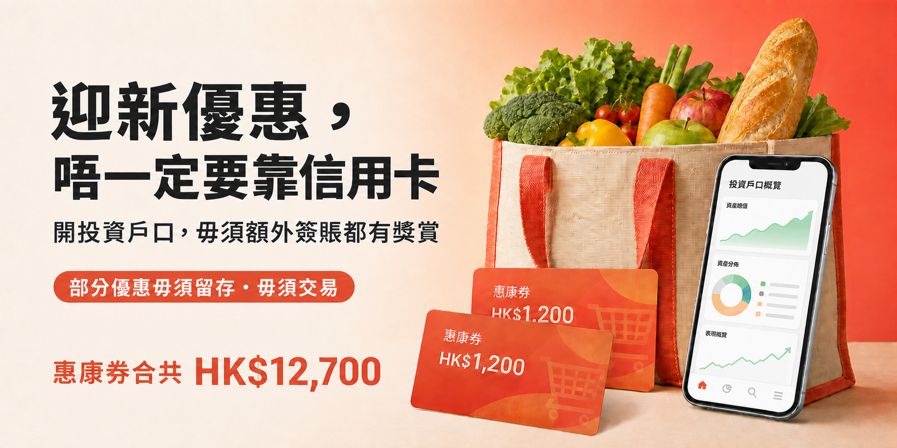 迎新優惠唔一定要靠信用卡，惠康券合共HK$12,700