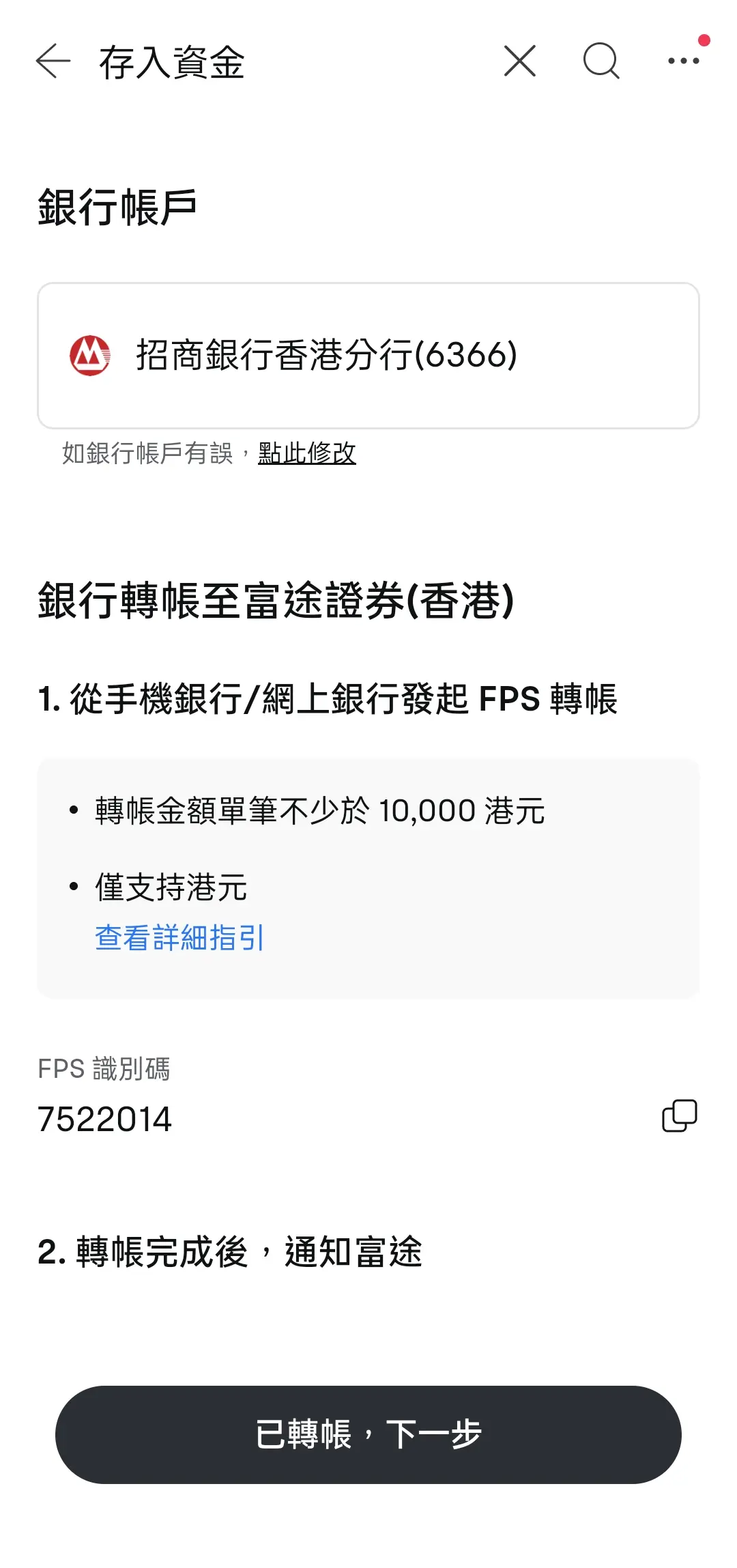 FPS轉帳1