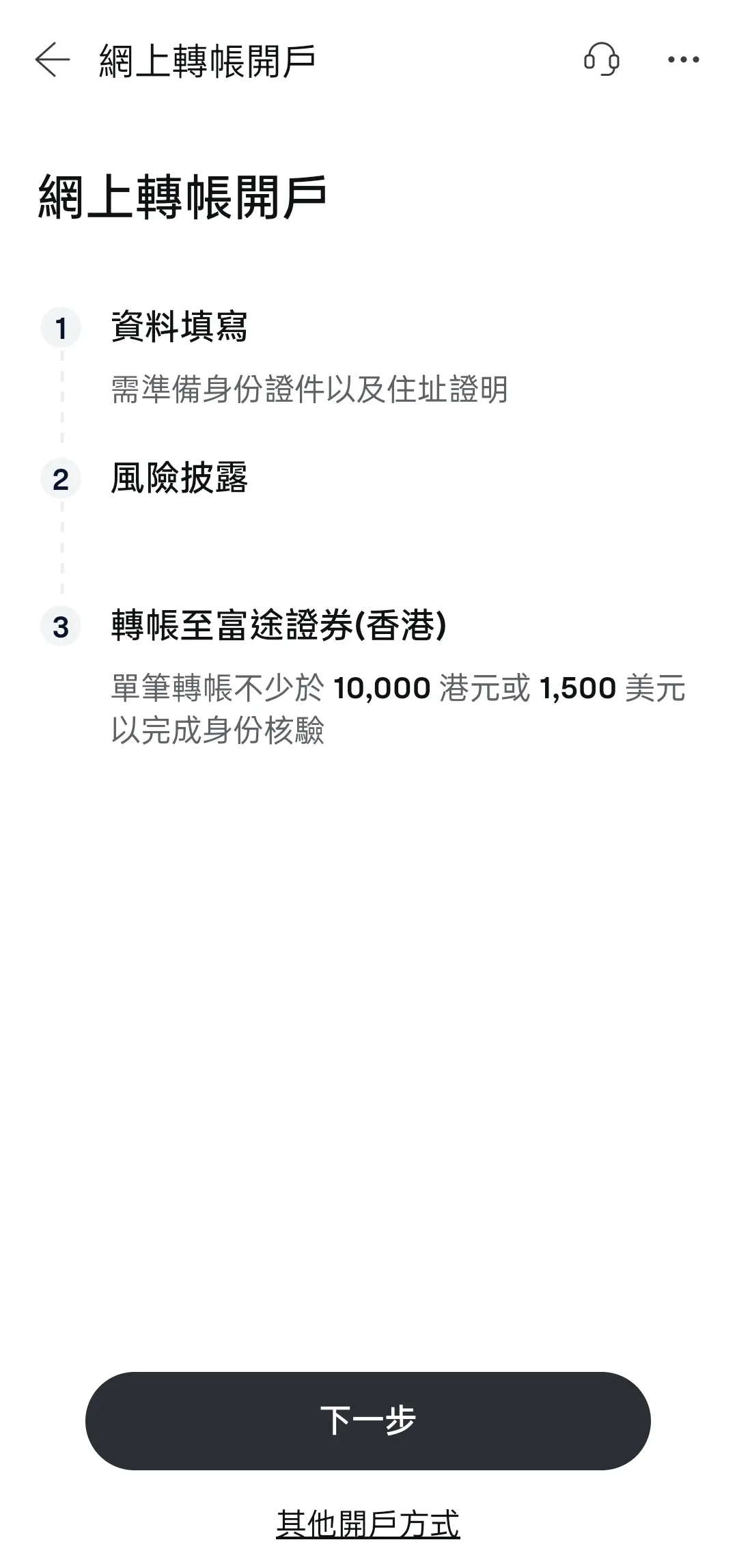 開戶指引1