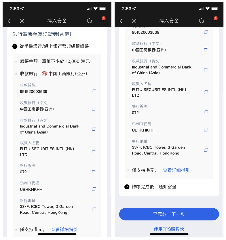 網銀轉帳港元
