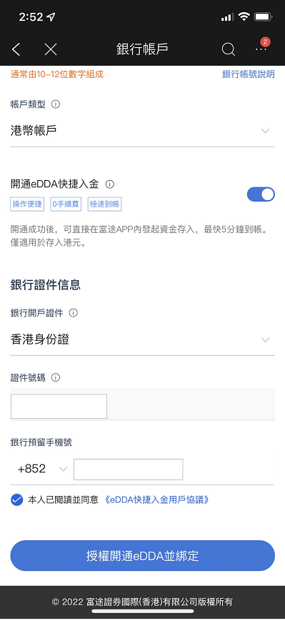 eDDA非即時授權