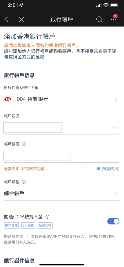 eDDA即時授權