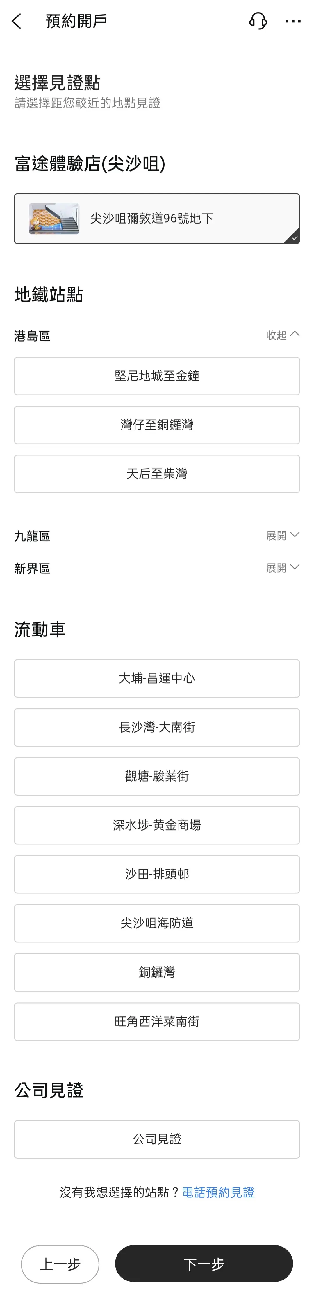 預約開戶1