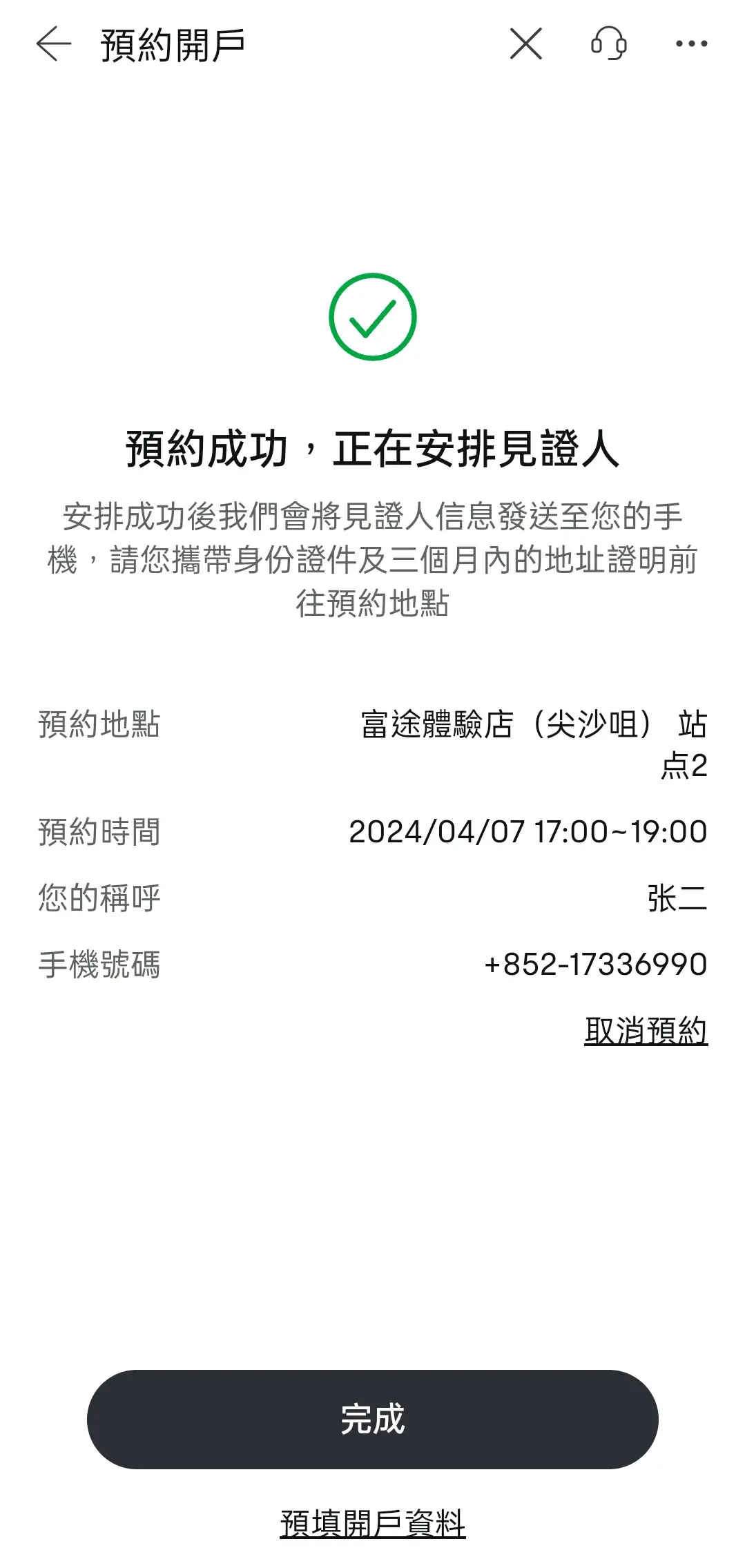 預約開戶2