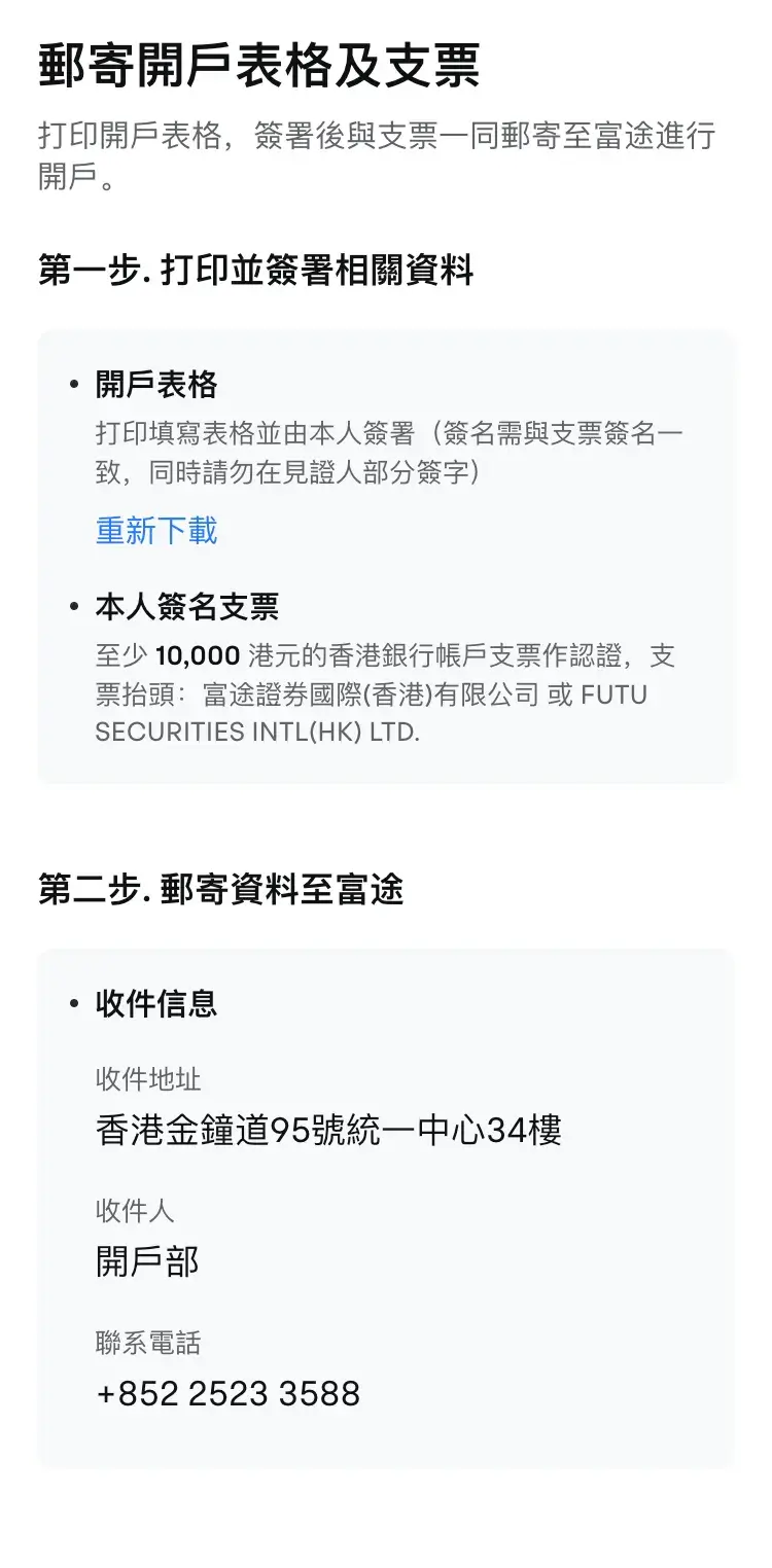 支票開戶