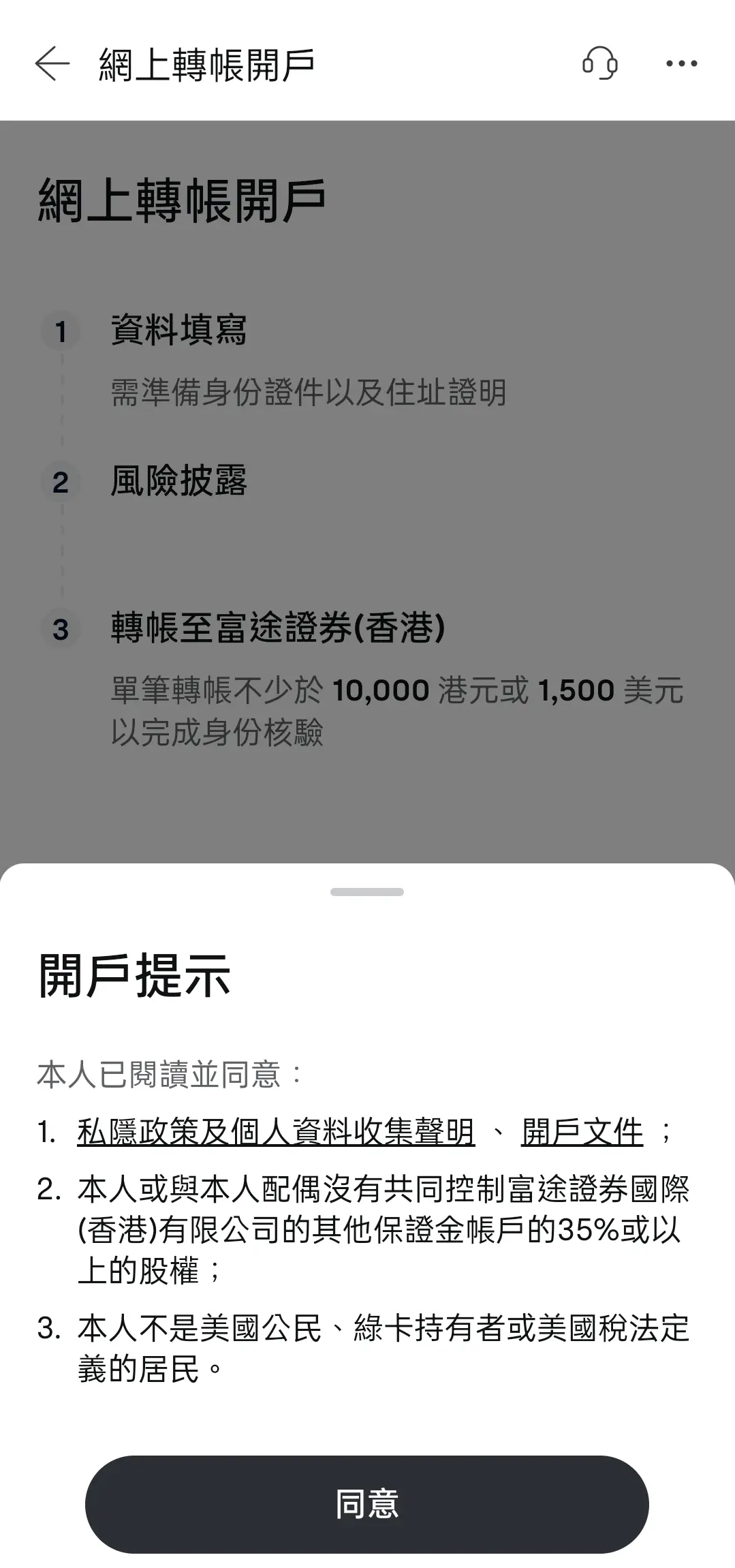開戶指引2