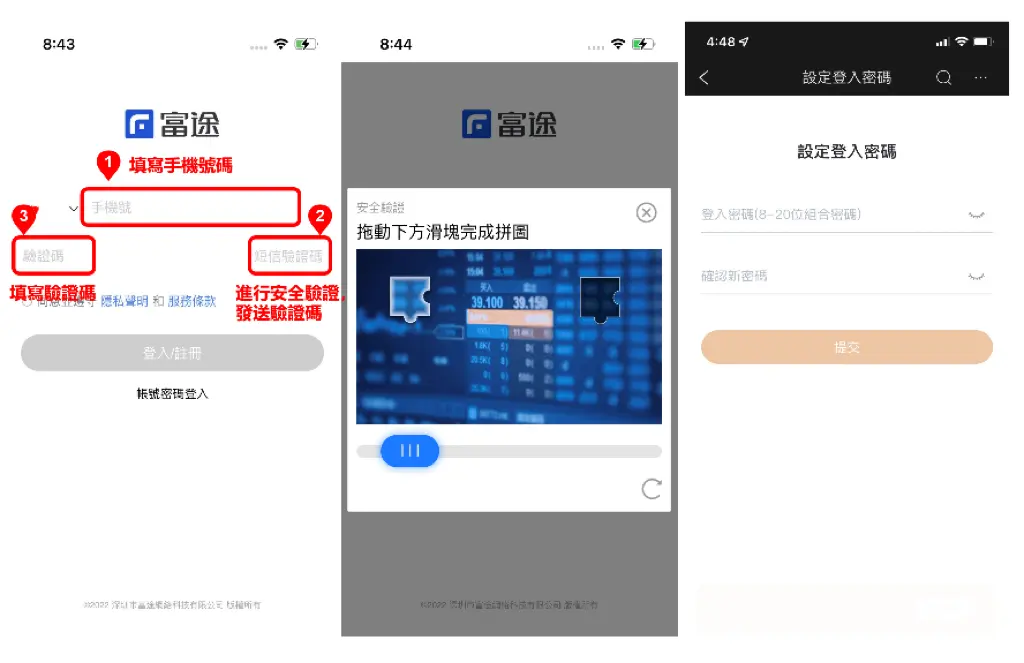 註冊帳戶
